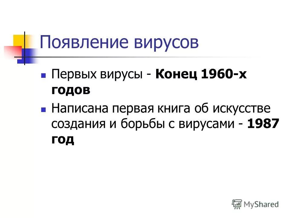 Тест 1 вирусы