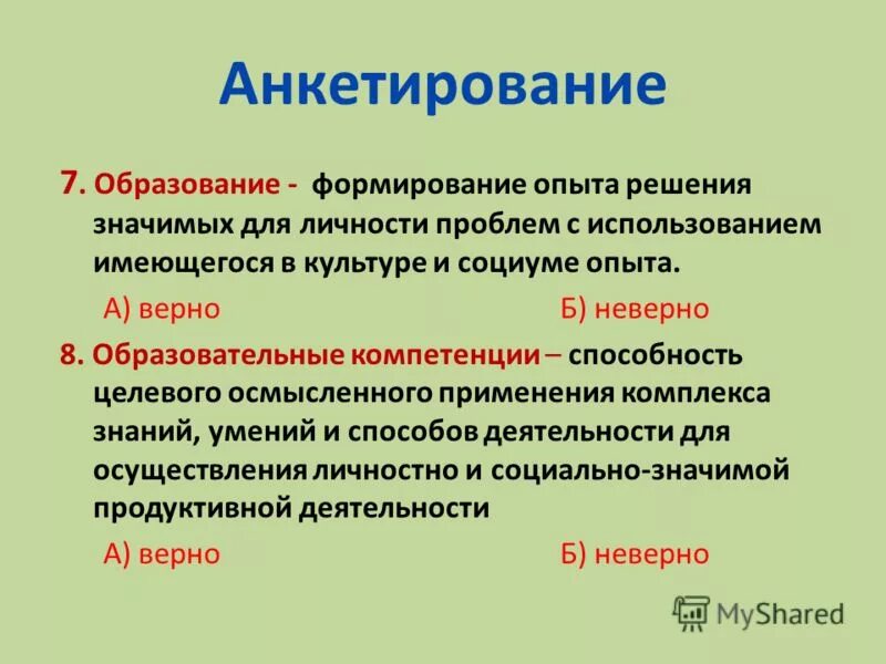 Тема опыта формирование. Формирование опыта. Тема опыта формирование. Тема опыта формирование. Тема опыта формирование.