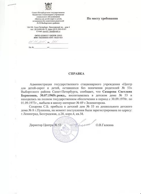 детский дом документы. справка сироты. свидетельство о приюте ребенка. детский дом документы. детский дом документы.