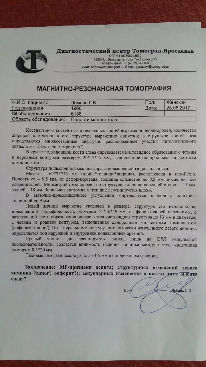 Заключение mts. Заключение мрт. заключение мрт при онкологии. заключение мрт микроинсульт. мрт заключение метастазы.