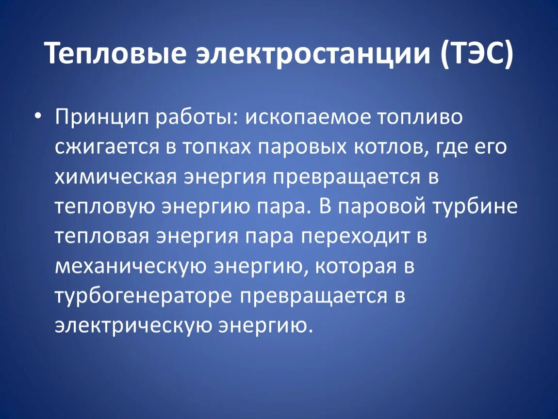 Экологические последствия использования тепловых атомных и гидроэлектростанций. Экологические последствия тепловых атомных и гидроэлектростанций. экологические последствия использования тепловых. экологические последствия тэс. тепловые электростанции экологические последствия.