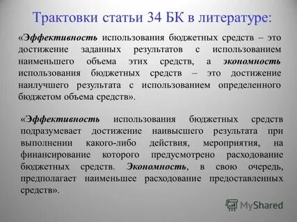 Трактовка статьи