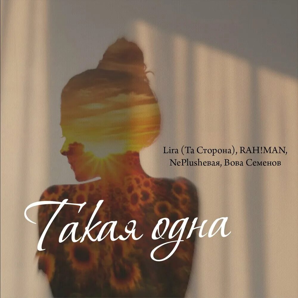 Она одна. Такая одна джокер. Доминик джокер ты одна. Доминик джокер такая одна клип. Слушать она одна такая.