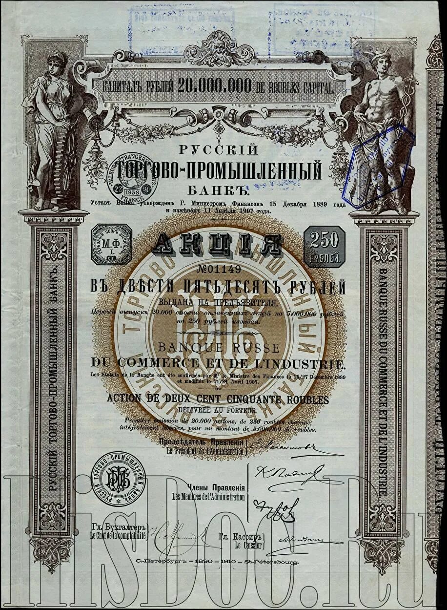 Акция 250 рублей. Русский торгово-промышленный банк. 250 Рублей с 1910. Экспедиция заготовления государственных бумаг. Русский торгово промышленный коммерческий банк СПБ.