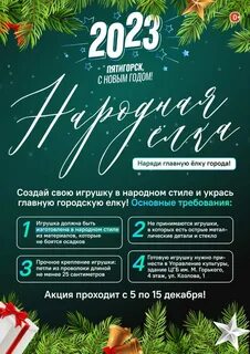 Новогодние праздники в пятигорске