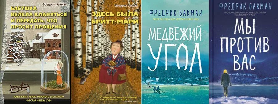 Фредерик Бакман. Бакман писатель. Фредерик Бакман книги. Фредерик Бакман фото. После бури бакман читать