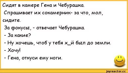 Детские анекдоты про чебурашку и гену. Анекдоты про чебурашку и гену. Анекдот про гену. Анекдот про гену. Анекдот про гену.