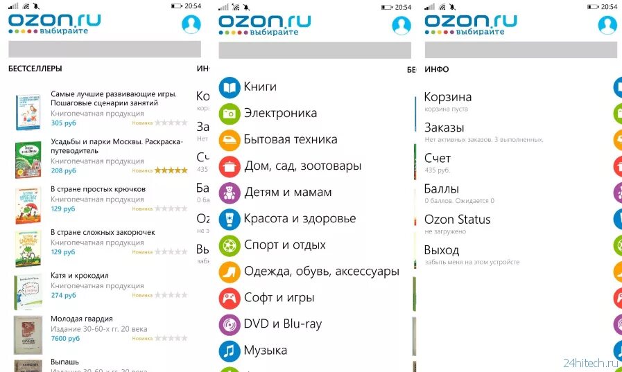 Озон сайт не приложение. Приложение магазин Озон. Озон приложение Интерфейс. Озон книги интернет.