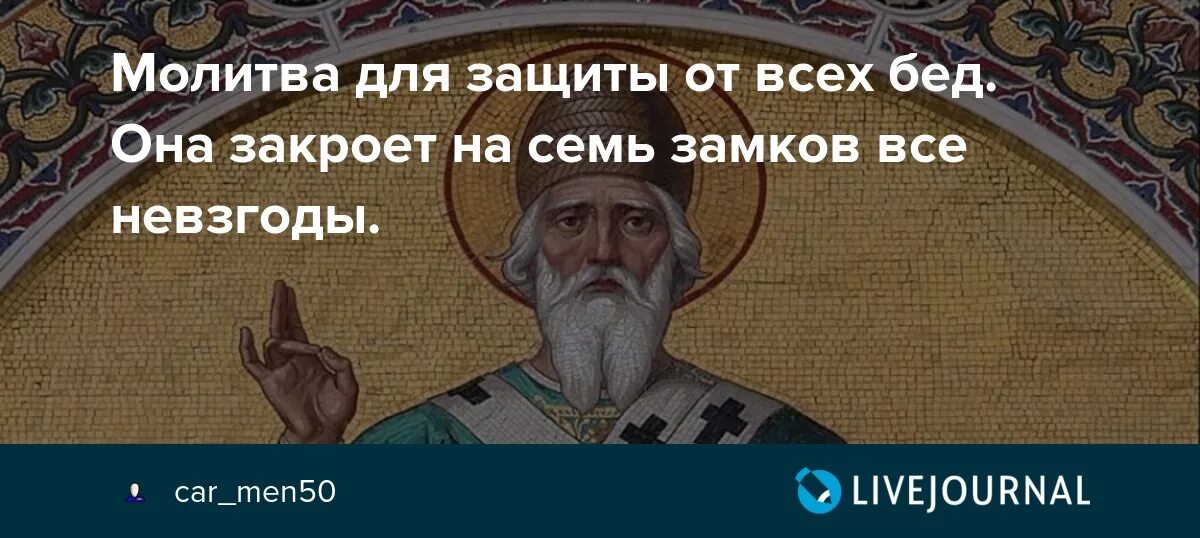 Молитва на семь дней. Молитва семь замков от бед. Молитва оберег закроет от всех бед. Молитва о семи замках для защиты. Молитва которая закроет на семь замков все беды.