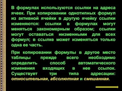 В формулах могут использоваться