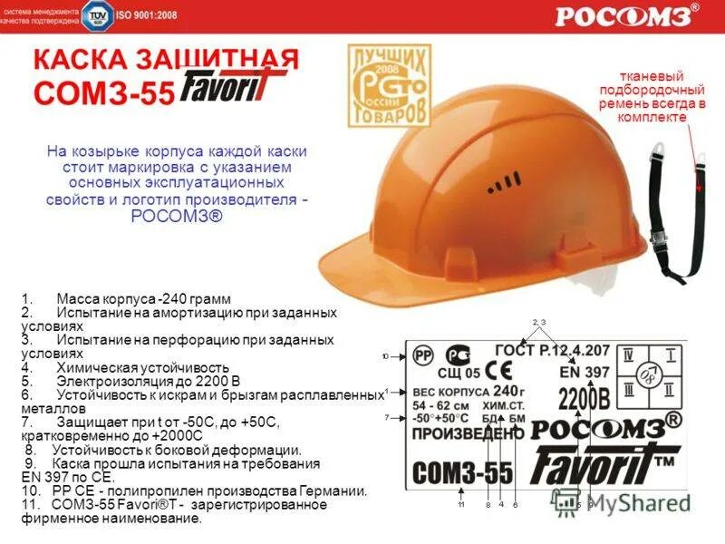 Где необходимо хранить защитную каску
