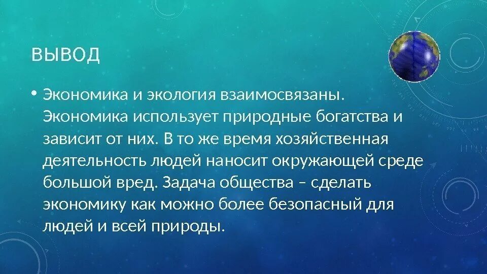 Связь экономики и экологии