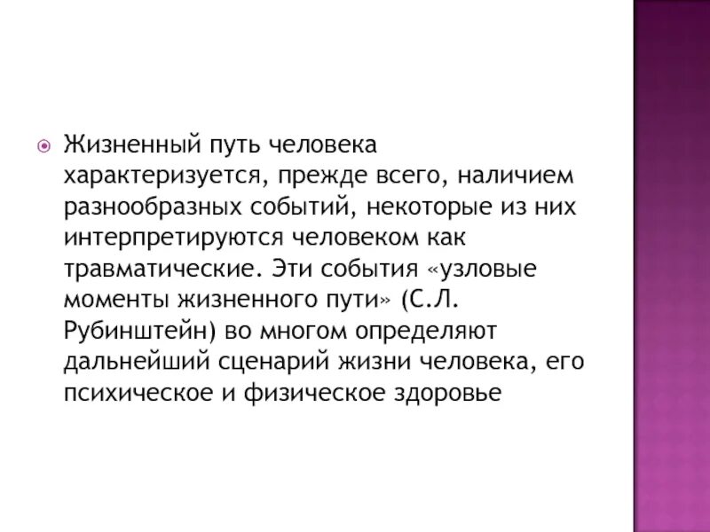 Объясните какой жизненный путь прошел. Жизненный путь личности. Жизненный путь это определение. Жизненный путь личности в психологии. Жизненный путь презентация.