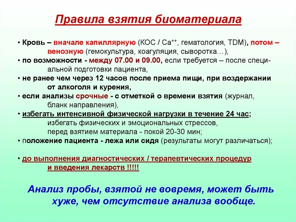 Как можно получить кровь. Правила взятия биоматериала. Правила взятия биологического материала. Правила забора биологического материала. Правила забора биологического материала крови.