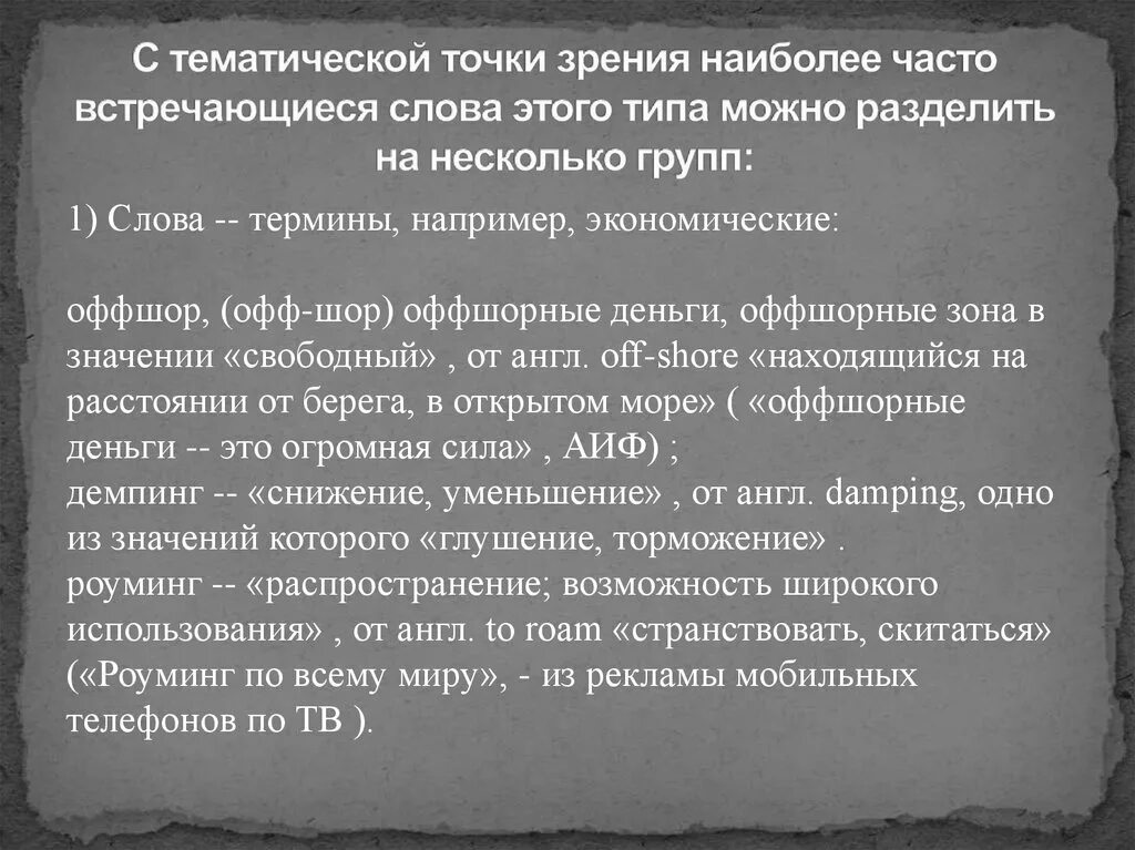 Терминов часто встречаться