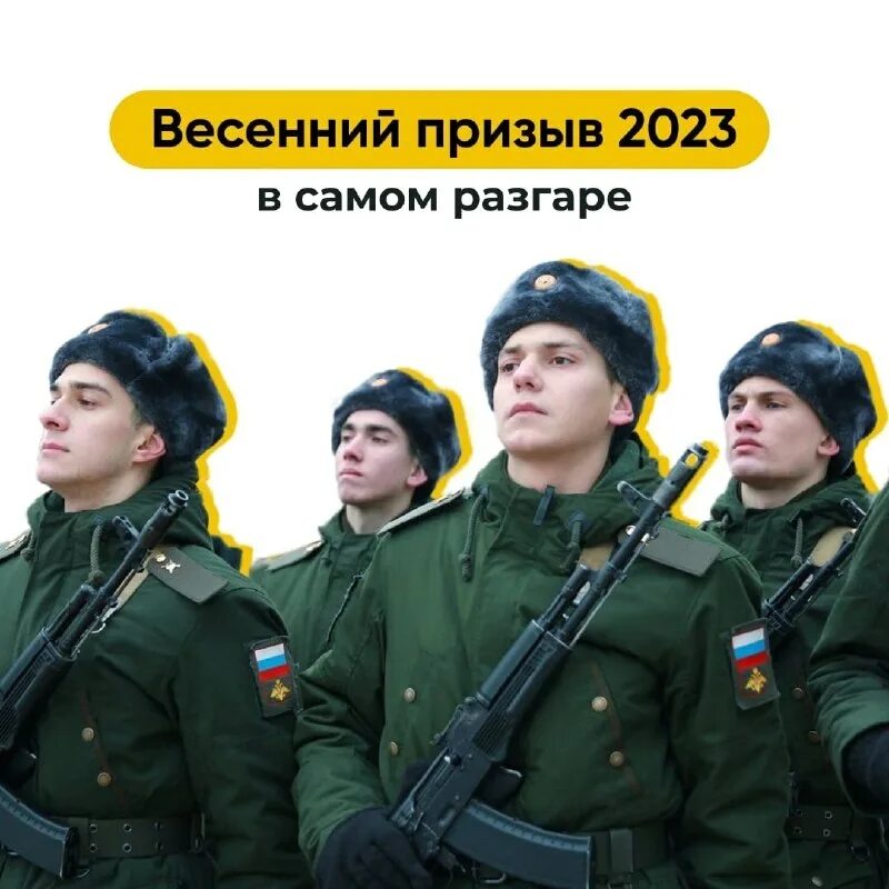 Весенний призыв 2022 медкомиссия. До какого числа весенний призыв 2023. До какого числа весенний призыв 2023. До какого числа весенний призыв 2023. До какого числа весенний призыв 2023.