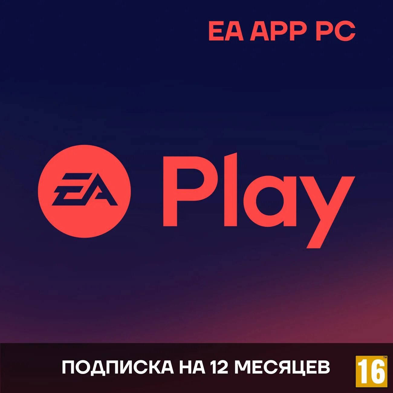 Подписка ea app. Подписка ea play турция.