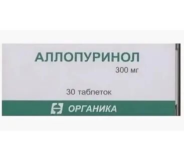 Лекарство аллопуринол применение