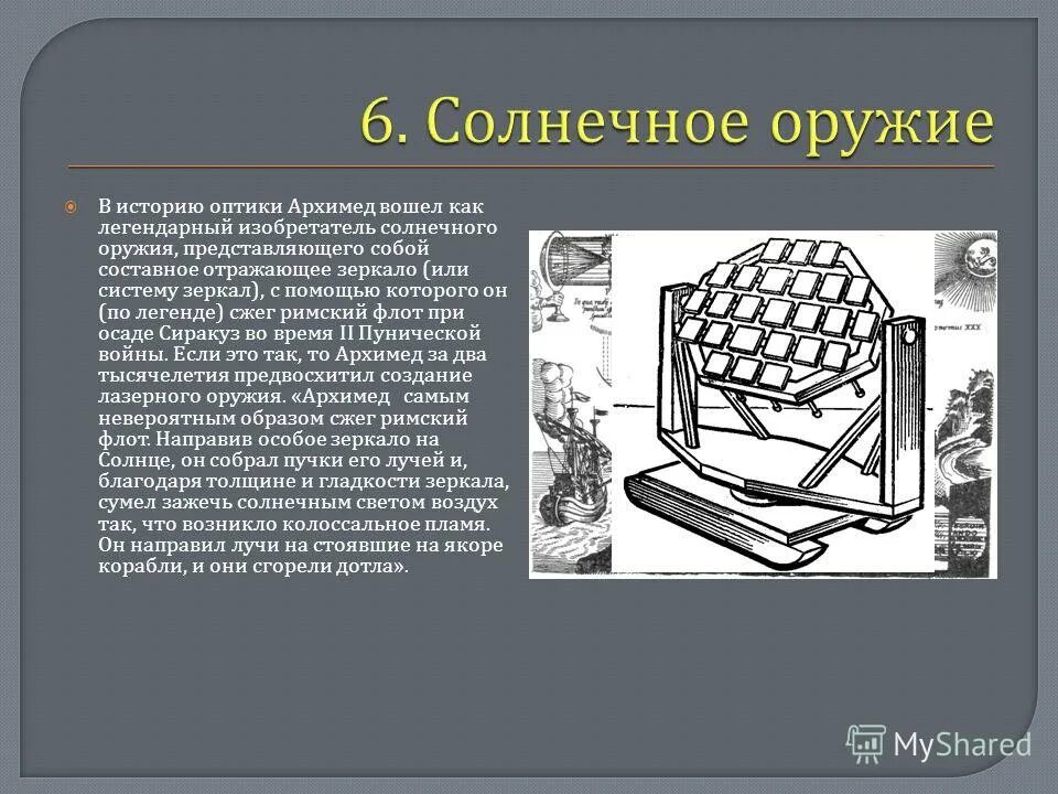 Доклад на тему архимед. Изобретения Архимеда. Изобретения Архимеда в математике. Изобретатель Архимед. Архимед презентация.