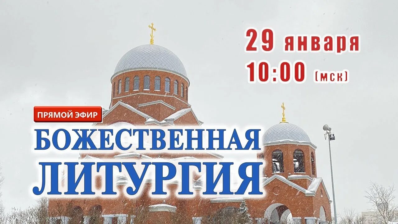 Литургия 12 апреля 2025. Храм сретения господня санкт-петербург. сретение господне. сретение господне богослужение. сретение господне литургия.