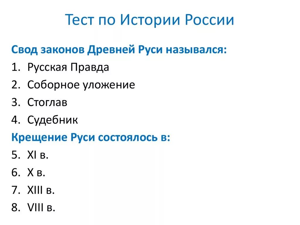 Тест история россии 3 класс. Тест по истории. История России тесты. Тест по новейшей истории России. Тест по истории основное.