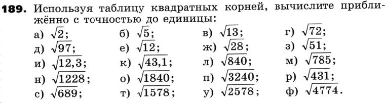 Корень из 97. Приближенное вычисление квадратного корня 8 класс. 97 Из под корня. Извлечение квадратного корня задания-Цепочки.