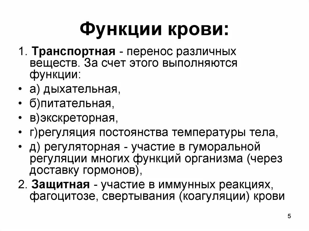 8 функций крови. Основные функции крови. Система крови и ее функции. Функции системы крови. Функции крови в организме человека.