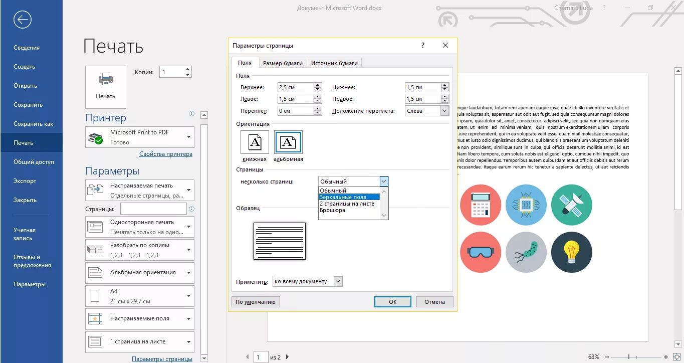 Печать в Ворде. Печать в зеркальном отражении. Печать зеркального изображения на принтере. Зеркальная печать в Ворде. Печатай вордовский