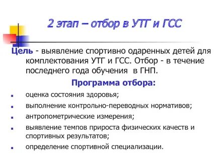 Перечислить этапы спортивной