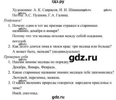 Родная страна окружающий мир 2 класс плешаков