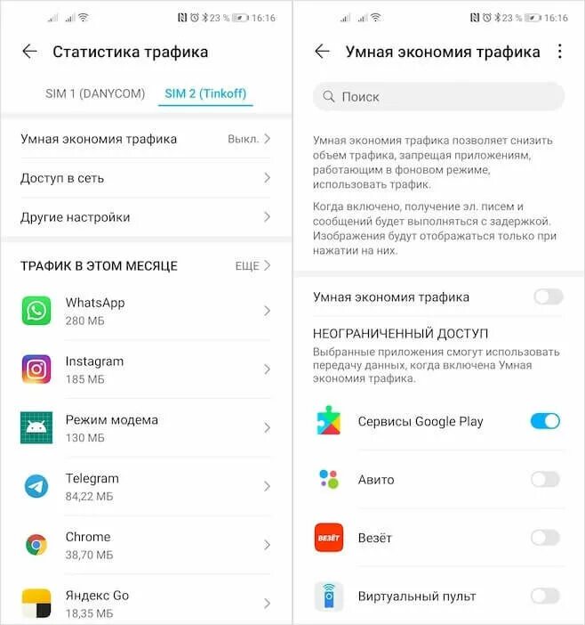 Как узнать какое приложение расходует трафик. Экономия трафика программа. значок экономии трафика. расход трафика в настройках. где в настройках посмотреть расход трафика.