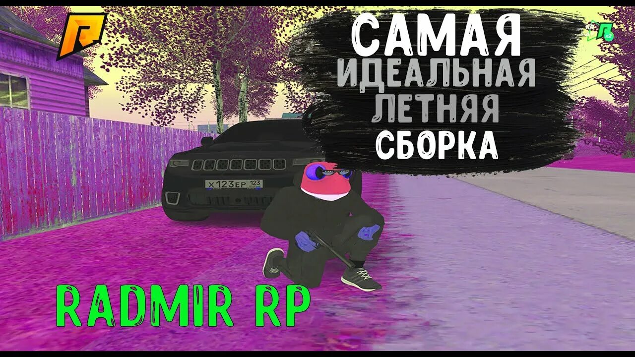 Сборка для слабых ПК радмир. Сборка радмир РП. Сборка радмир крмп. Сборка радмир РП для слабых ПК.