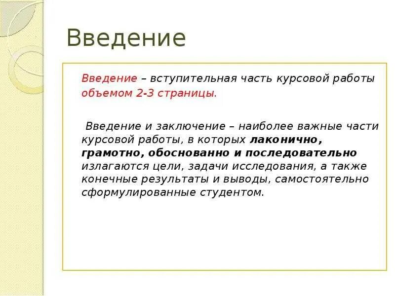 Введение и заключение в реферате. Введение и заключение проекта. Оглавление, введение, заключение. Заключение введения в проекте. Каковы функции введения и заключения?.