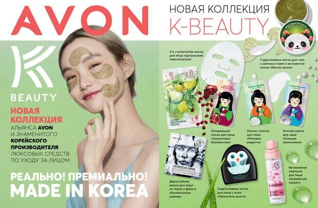 Avon ru loginmain page. K-Beauty корейская косметика.