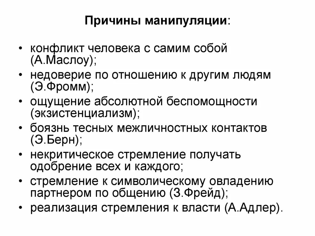 Вызывайте манипуляцию