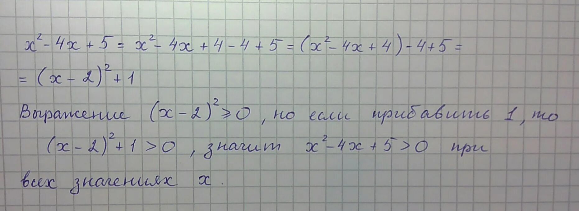 При любых значениях х выражение х2 принимает. Докажите что выражение. Докажите что при всех значениях х. Докажите что выражение x2 4x 5 принимает. Докажите что выражение x2-4x+5 принимает положительные значения.