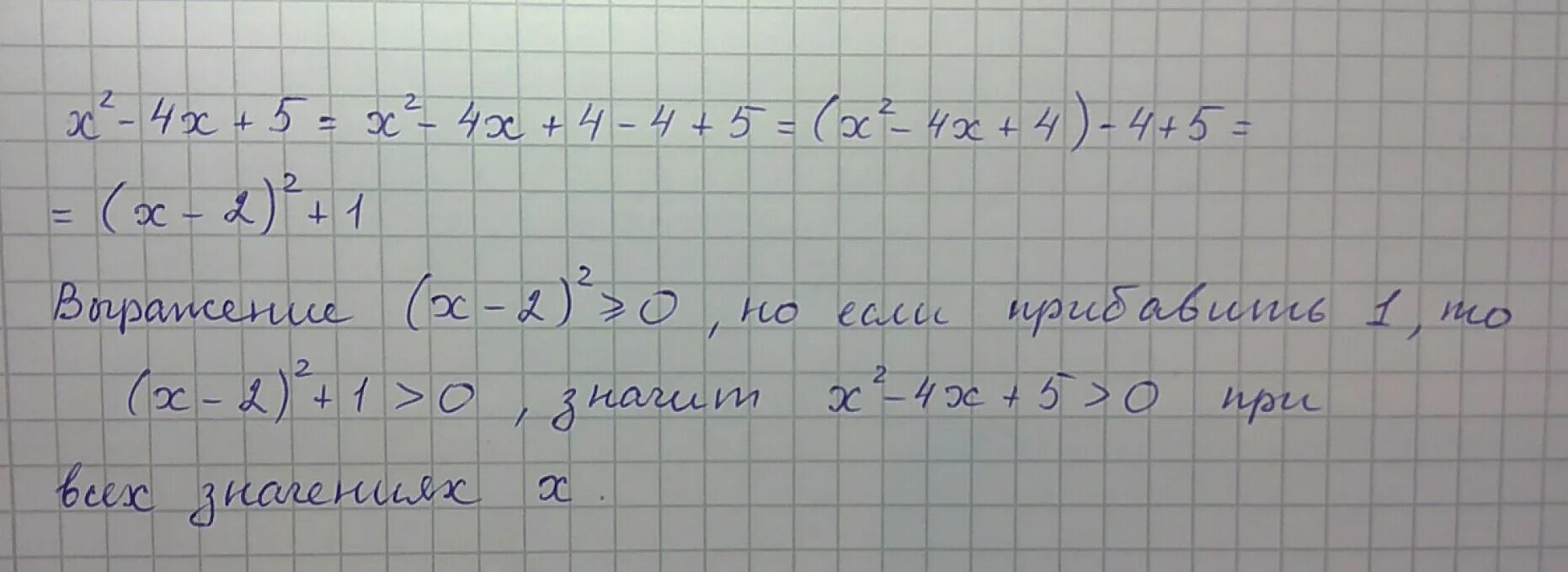 Докажите что выражение. Докажите что при всех значениях х. Докажите что выражение x2 4x 5 принимает. Докажите что выражение x2-4x+5 принимает положительные значения.