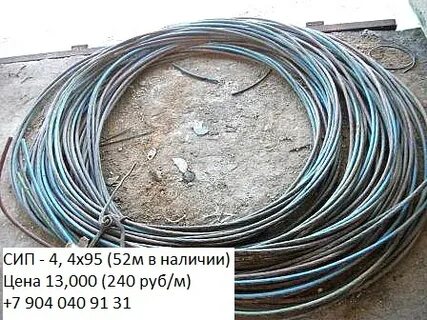 Сип 4х95