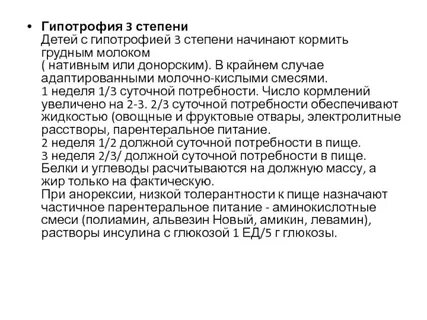 Степени у детей лечение