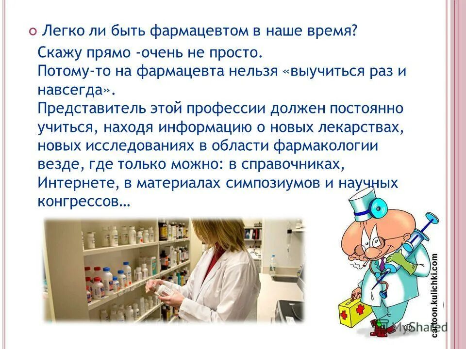 Сколько лет учиться на фармацевта после 9. Куда поступать на фармацевта. Студенты медики. Учеба на провизора. Провизор в лаборатории.