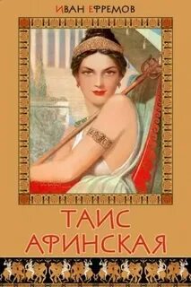 Афинская аудиокнига