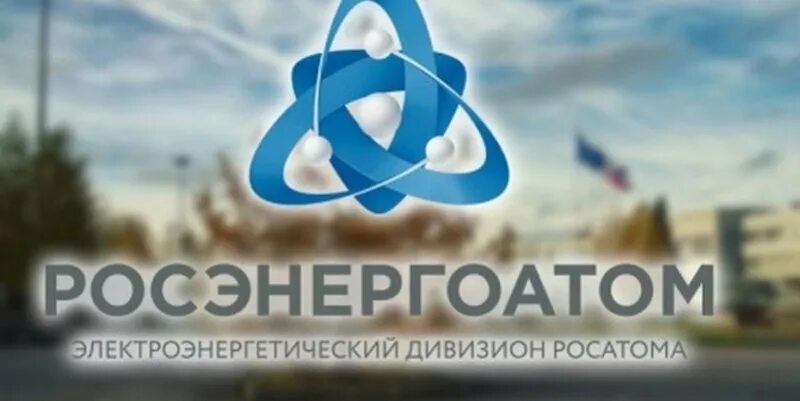 День рождения концерна росэнергоатом. Росэнергоатом росатом. Калининская аэс логотип. Оао концерн росэнергоатом. Росэнергоатом тульская.