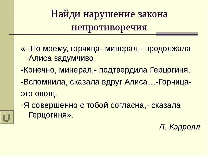 Логика и ее задания - презентация, доклад, проект скачать