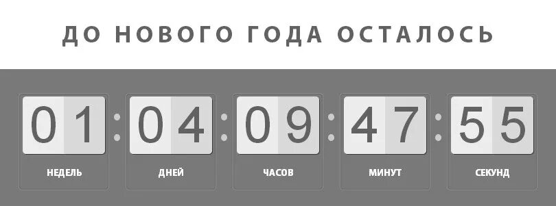 Сколько часов осталось до 19 апреля. Сколько осталось до октября. Сколько осталось. Сколько дней осталось до ноября. Сколько осталось до.