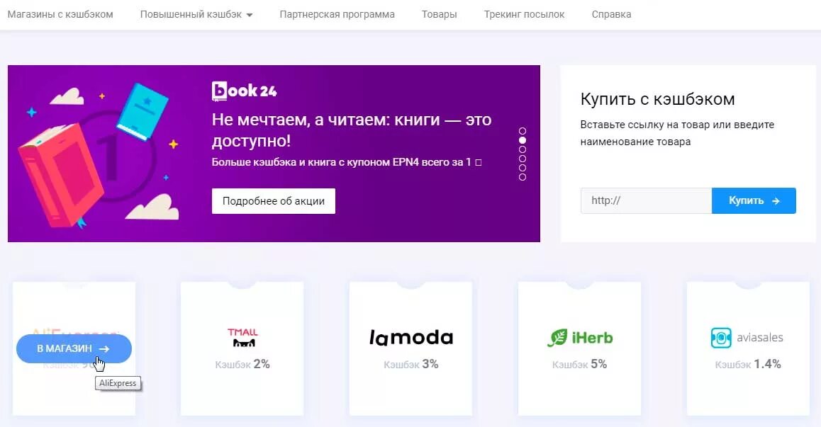 Кэшбэк на июнь. Личный кабинет с кэшбэком. как получить кэшбэк магазины. epn 10.