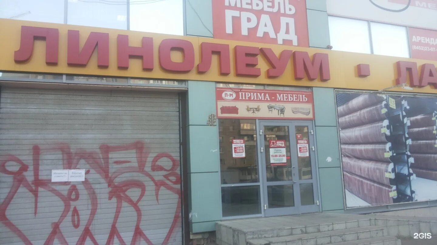 Прима мебель, энгельс. Мебель россии энгельс марина раскова. Мебельные магазины энгельса каталог. Магазин мебели энгельс. Торговый центр на марина расковой.