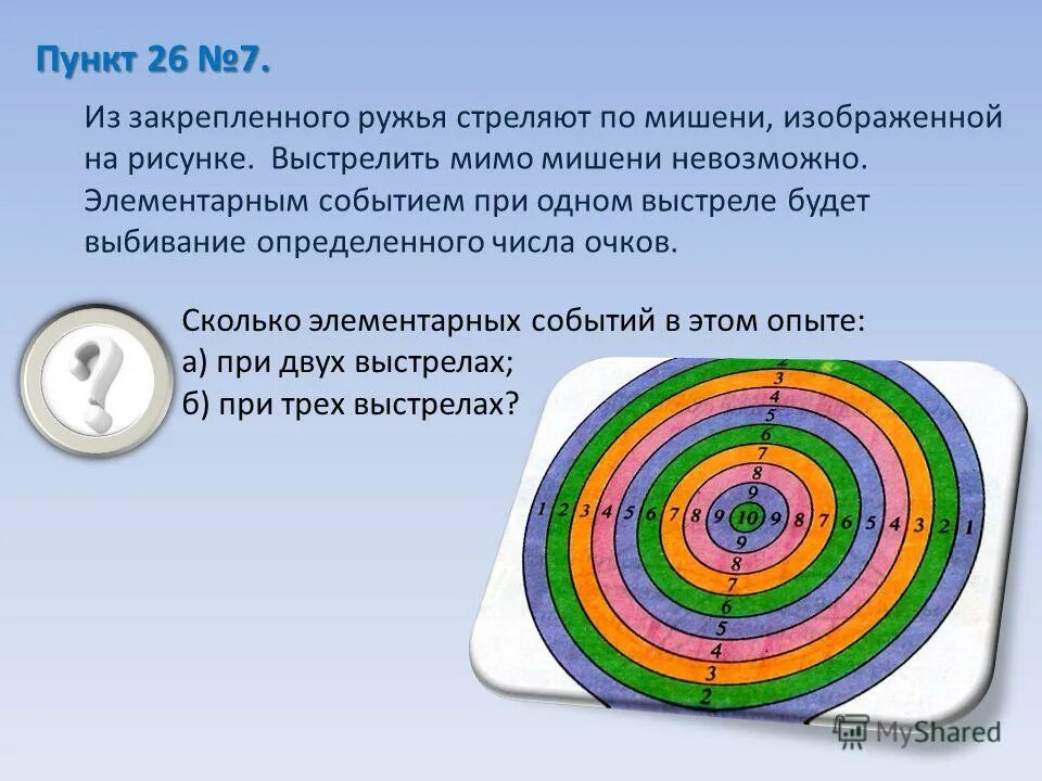 Мишень с пулей. Математическая задача на мишень. Выстрелить мимо. Промахнулся картинка. Мишень с выстрелами.