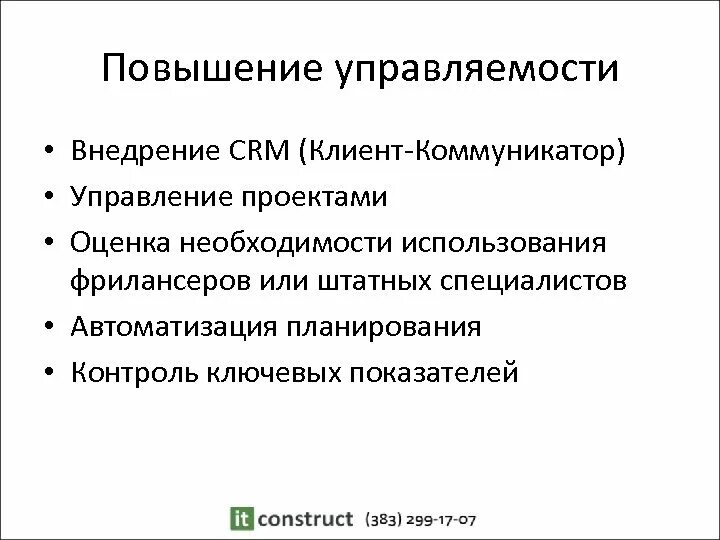 Повышение уровня управляемости. Повышение управляемости проектами. повышение управляемости процесса. увеличение политической управляемости. повышение управляемости проектами з.