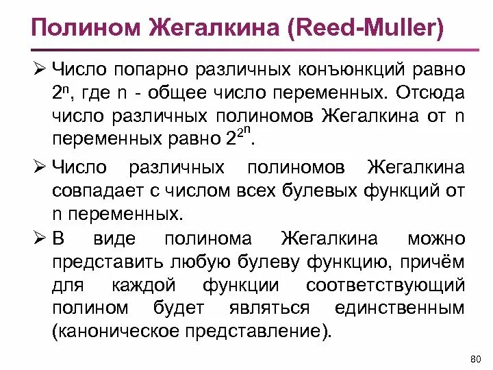 Полином Жегалкина. Полином Жегалкина формула. Дискртная матматика полигон жгалкина. Метод Полином Жегалкина.