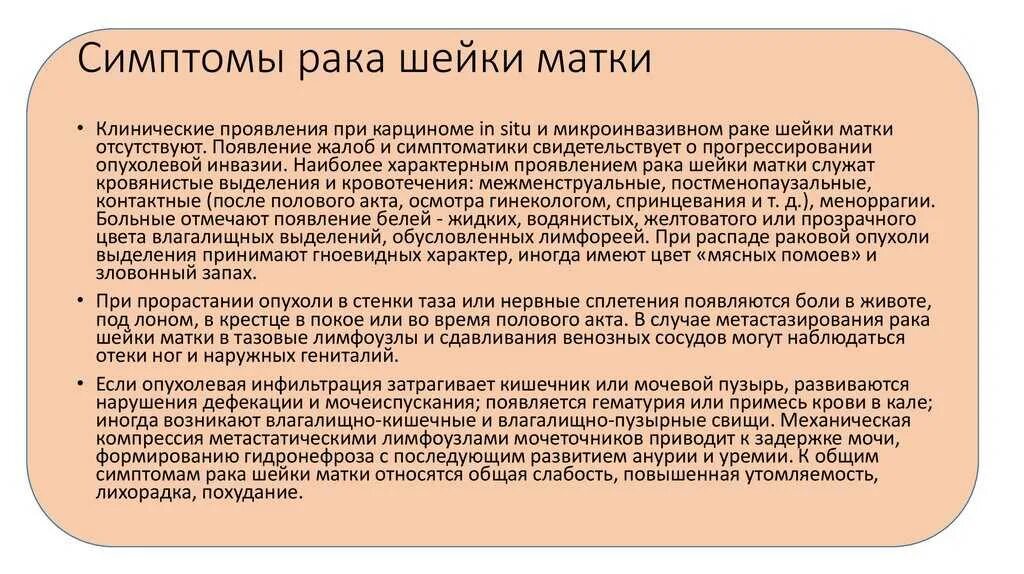 Как проявляется рак матки симптомы. Ранние симптомы онкологии шейки матки. симптомымоака шейки матки. опухоль матки симптомы на ранней стадии. рк шейки матки симптомы.